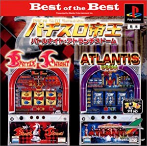 Best of the Best パチスロ帝王 ~バトルナイト・アトランチスドーム~(中古品)