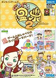 ぐるぐる温泉 2 for Windows(中古品)