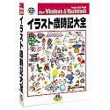 イラスト歳時記大全(中古品)