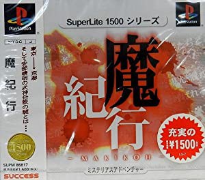 魔紀行 SuperLite 1500シリーズ(中古品)