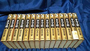 カムイ伝 全15巻完結セット(ハードカバー) 【コミックセット】(中古品)