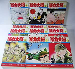 暴力大将  全23巻 完結セット【コミックセット】(中古品)