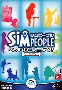 シムピープル ペット&ガーデニング! データセット(中古品)