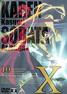 X-エックス- 10 [DVD](中古品)