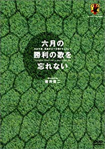 六月の勝利の歌を忘れない 日本代表、真実の30日間ドキュメント DVD-BOX(中古品)