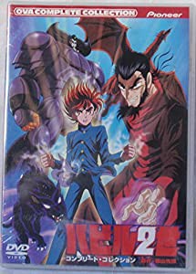 バビル二世 コンプリート・コレクション [DVD](中古品)