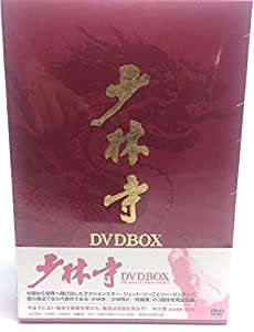 少林寺 DVD BOX(中古品)