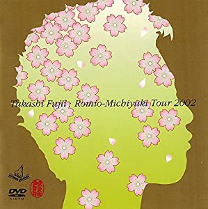 藤井隆ファーストコンサート ロミオ 道行 [DVD](中古品)