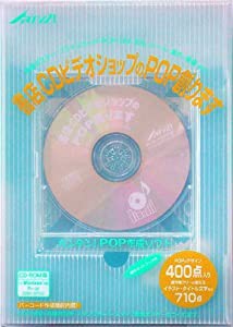 書店・CDビデオショップのPOP創ります(中古品)