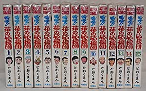 嗚呼!花の応援団 【コミックセット】(中古品)