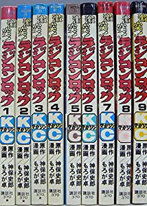 【コミック】激突ラジコンロック（全９巻）(中古品)