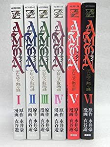 AMON デビルマン黙示録 コミック 全6巻完結セット [マーケットプレイスコミックセット](中古品)