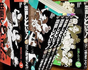 出直しといで (ビッグコミックス) 全6巻完結 [コミックセット](中古品)