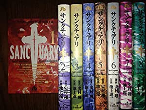 サンクチュアリ　［文庫コミック］　（1-8巻セット 全巻） [コミック](中古品)