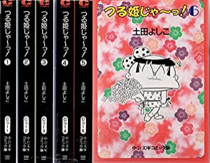 つる姫じや~つ [マーケットプレイス コミックセット](中古品)