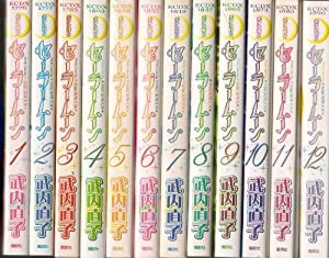 美少女戦士セーラームーン　［新装版］　（１-１２巻セット　全巻）(中古品)