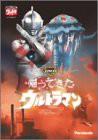 DVD帰ってきたウルトラマン Vol.7(中古品)