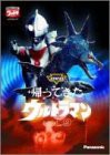 DVD帰ってきたウルトラマン Vol.9(中古品)