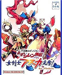 不思議のダンジョン　風来のシレン外伝　女剣士アスカ見参！for Windows(中古品)