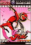 Viewtiful Joe(中古品)