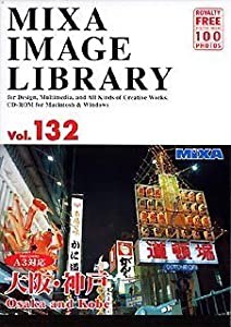 MIXA IMAGE LIBRARY Vol.132 大阪・神戸(中古品)