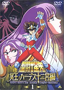 聖闘士星矢 冥王 ハーデス十二宮編(1) [DVD](中古品)