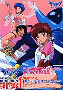 夢戦士ウイングマン DVD-BOX 1(中古品)