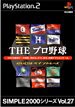 SIMPLE2000シリーズ Vol.27 THE プロ野球~2003ペナントレース~(中古品)