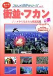 アニメ背景シリーズ Vol.7 街並・フカンの素(中古品)