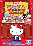 Sanrio アクセサリーBox ファミリーセレクション(中古品)