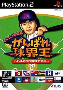 2003年開幕 がんばれ球界王 いわゆるプロ野球なんですね~(中古品)