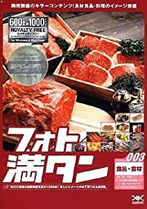 フォト満タン 003 食品・食材(中古品)