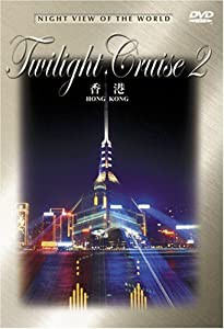 世界の夜景 Twilight Cruise 2 Hong Kong [DVD](中古品)
