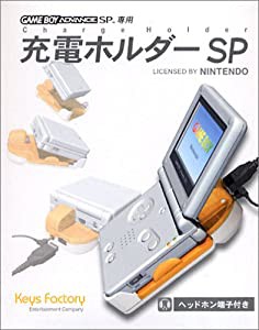 充電ホルダーSP(中古品)