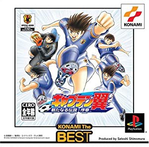 キャプテン翼 ~ 新たなる伝説・序章 ~ (コナミ ザ ベスト)(中古品)