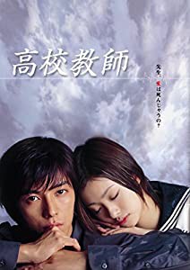 高校教師 DVD-BOX(中古品)