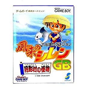 風来のシレンGB(中古品)