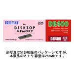 I-O DATA DR400-256M(PC3200規格184pinDIMM:256MB)(中古品)