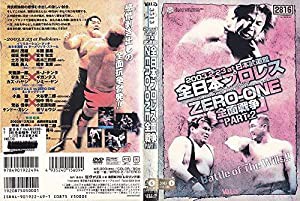 全日本プロレス対ZERO-ONE全面抗争 2.23日本武道館決戦! PART.2 [DVD](中古品)