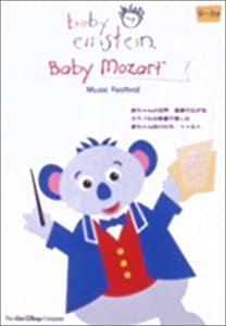 ベイビー・モーツァルト [DVD](中古品)