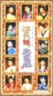 モーニング娘。主演ミュージカル 江戸っ娘。忠臣蔵 [VHS](中古品)