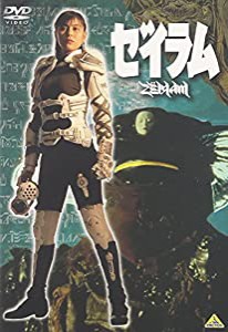 ゼイラム [DVD](中古品)