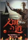 文明の道 第4集 地中海帝国ローマ・東方への夢 [DVD](中古品)