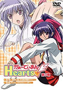 がぁ~でぃあんHearts(3) [DVD](中古品)