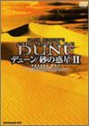 デューン / 砂の惑星 2 Desert DVD-BOX(中古品)