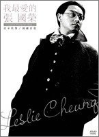 レスリー・フォーエバー BOX [DVD](中古品)