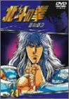 TVシリーズ 北斗の拳 Vol.24 [DVD](中古品)