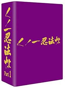くノ一忍法帖 DVD-BOX PART 1(中古品)