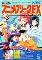 アニメフリークFX Vol.3 【PC-FX】(中古品)