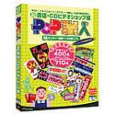 POP職人 Vol.23 書店・CDビデオショップ編(中古品)